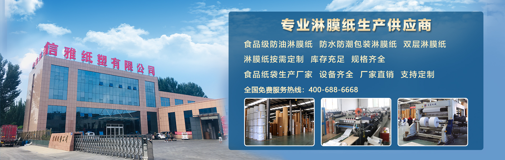 山东信雅纸塑包装股份有限公司