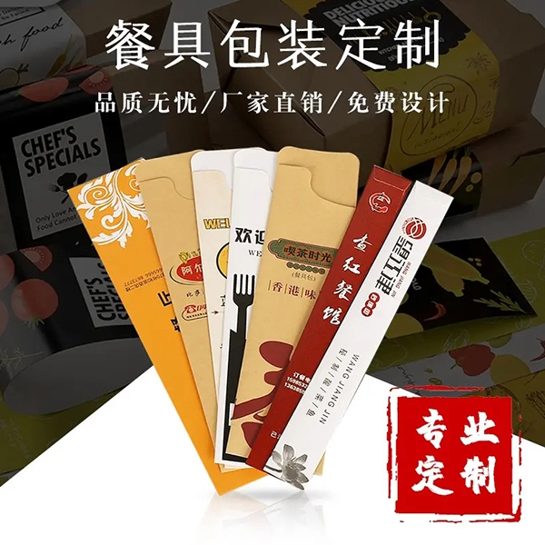 一次性餐具包装纸