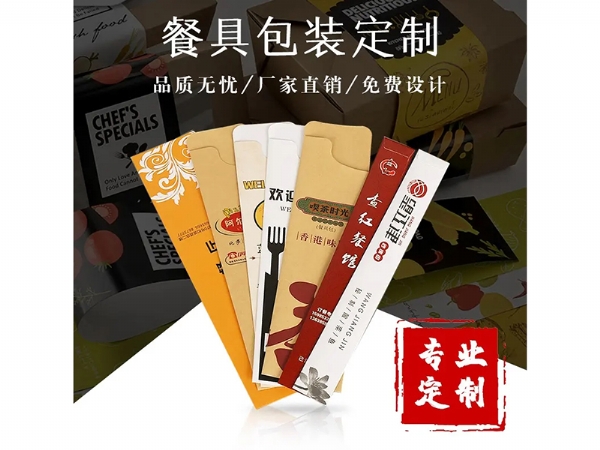 一次性餐具包装纸